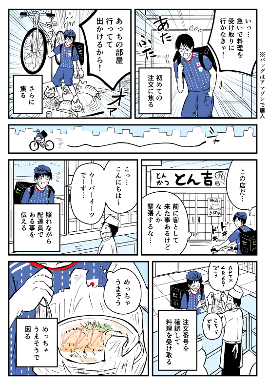 【漫画】ウーバーイーツはじめました
https://t.co/S5IzWutSM9 