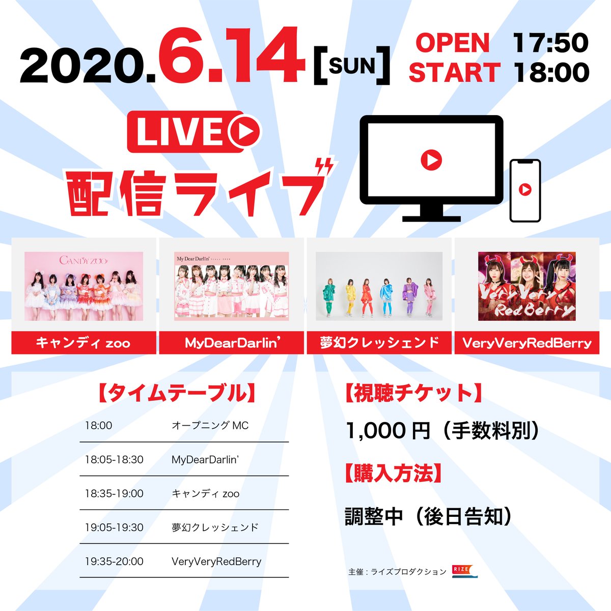 ライズプロダクション 配信ライブ Liveathome