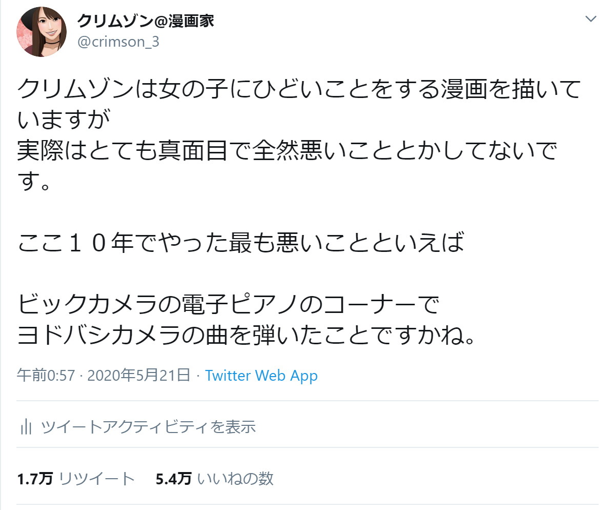 以前ビックカメラでの 悪行 を告白した漫画家のクリムゾンさん 久々に行ったら悪行にたいする対策がなされていた 再販防止策 Togetter