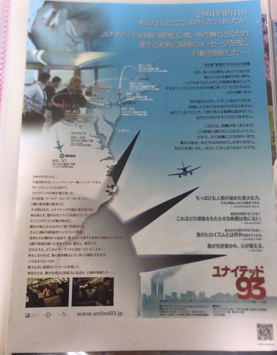 マロン 64枚目 ユナイテッド93 当時映画館では見れなかったが レンタルにて視聴して01 9 11に起きた旅客機のワールド トレード センターへの激突の裏に隠された乗客達の行動に胸が締め付けられたな ただ カメラワークが個人的にイマイチなのは否め マロン 64枚目 ユナイテッド93 当時映画館では見れなかったが レンタルにて視聴して01 9 11に起きた旅客機のワールド トレード センターへの激突の裏に隠された乗客達の行動に胸が締め付けられたな ただ カメラワークが個人的にイマイチなのは否め