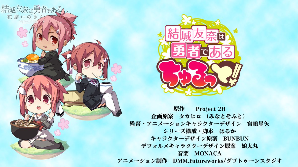 りゅう A Twitter ゆゆゆい3周年おめでとうございます 3年もゆゆゆいが続いてラジオが始まり ショートアニメ化も決まって次にどんな展開があるのか楽しみです 五周年六箇条の最後のひとつの発表も楽しみにしています Yuyuyu ゆゆゆい