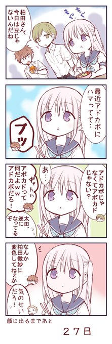 無表情な女の子が顔に出るまで73
#顔に出ない柏田さんと顔に出る太田君 