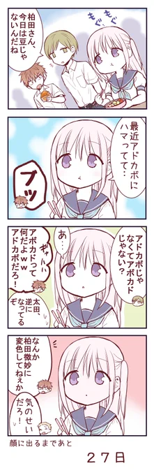 無表情な女の子が顔に出るまで73
#顔に出ない柏田さんと顔に出る太田君 