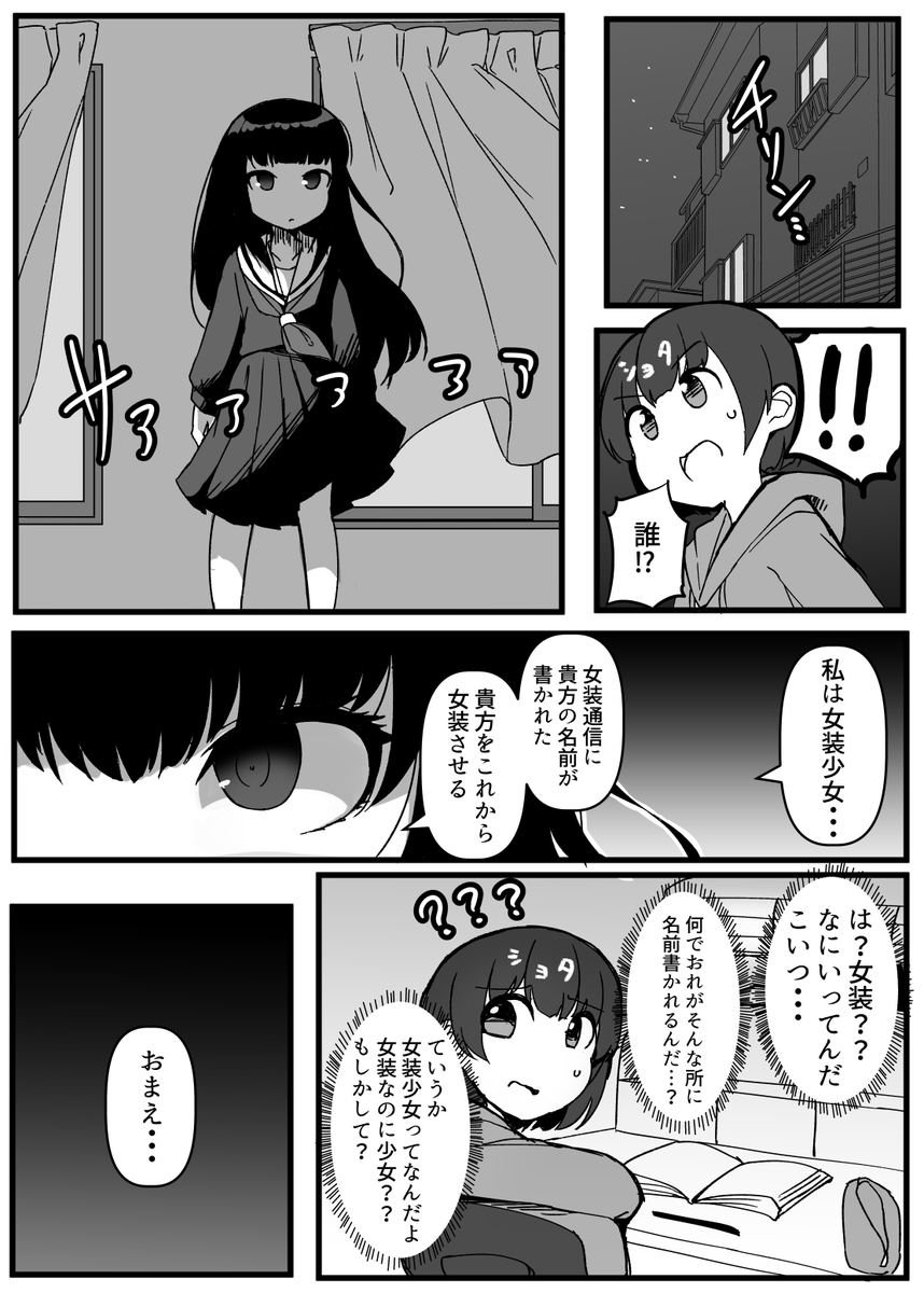 あほまんが 女装少女 