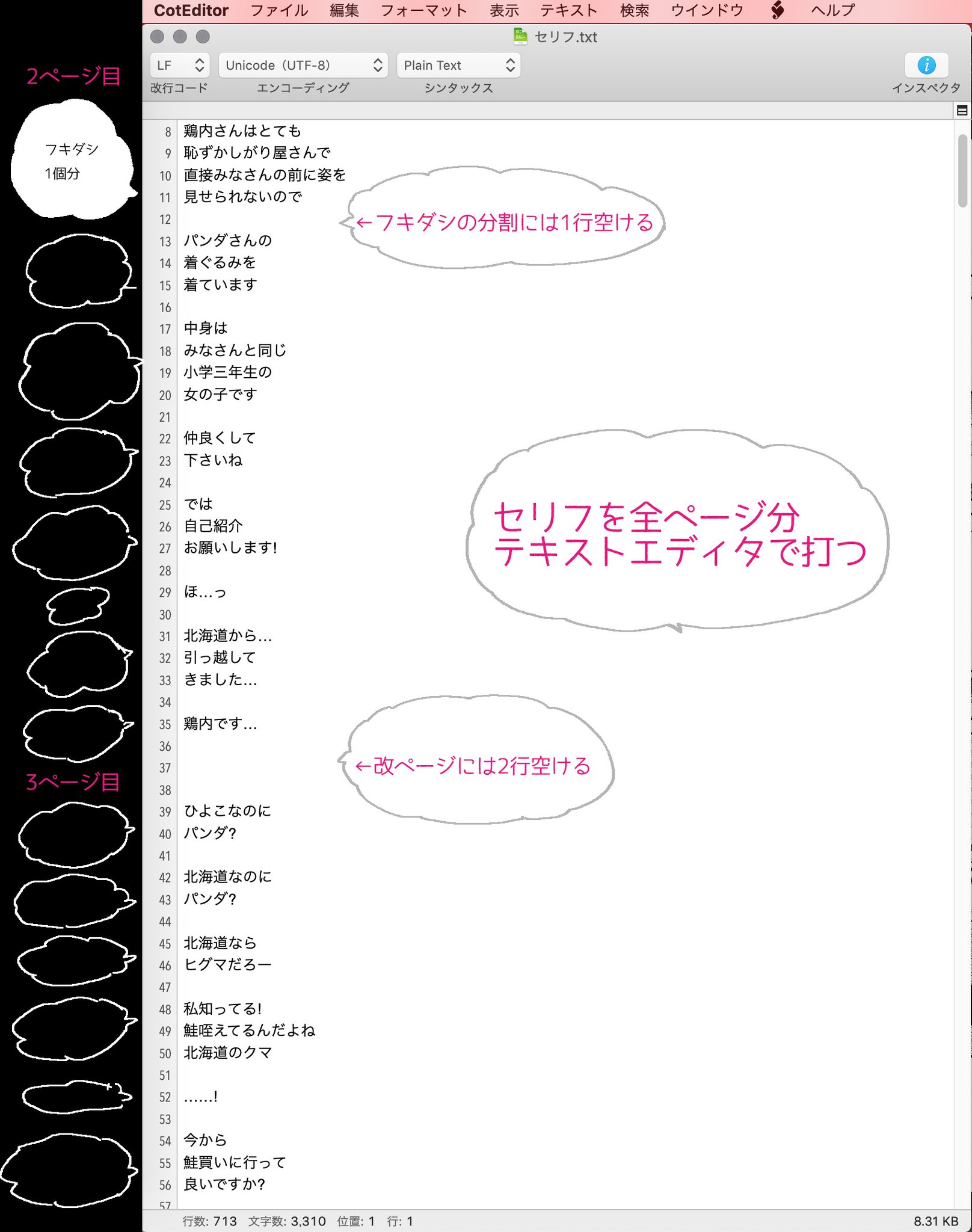 カンコ 今のところテキスト全部一括で流してストーリーエディタ上で改ページする機能がないので 1ページごとに範囲を選択して コピペするのが面倒すぎる という時に発見したネームチェンジャーさんが便利すぎるので併せて知ってほしい 見開きにも対応して カンコ 今のところテキスト全部一括で流してストーリーエディタ上で改ページする機能がないので 1ページごとに範囲を選択して コピペするのが面倒すぎる という時に発見したネームチェンジャーさんが便利すぎるので併せて知ってほしい 見開きにも対応して