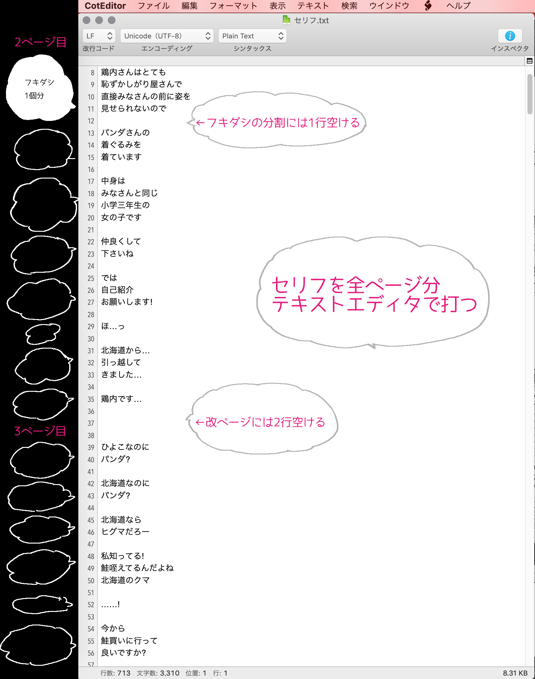 カンコ 今のところテキスト全部一括で流してストーリーエディタ上で改ページする機能 がないので 1ページごとに範囲を選択してコピペするのが面倒すぎる という時に発見したネームチェンジャーさんが便利すぎるので併せて知ってほしい 見開きにも対応して