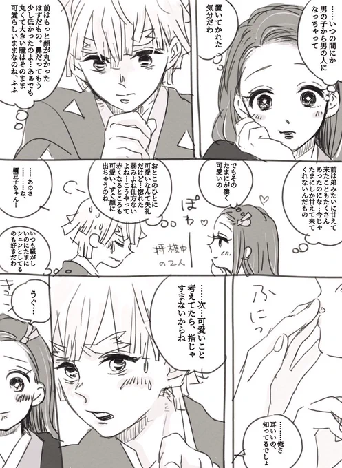 ぜんねずと言うよりはねずぜん
禰豆子ちゃんが飛ばしてます
勢いで描いたらくがき!イチャコラしてる
読みにくいですごめんなさい?‍♀️ 