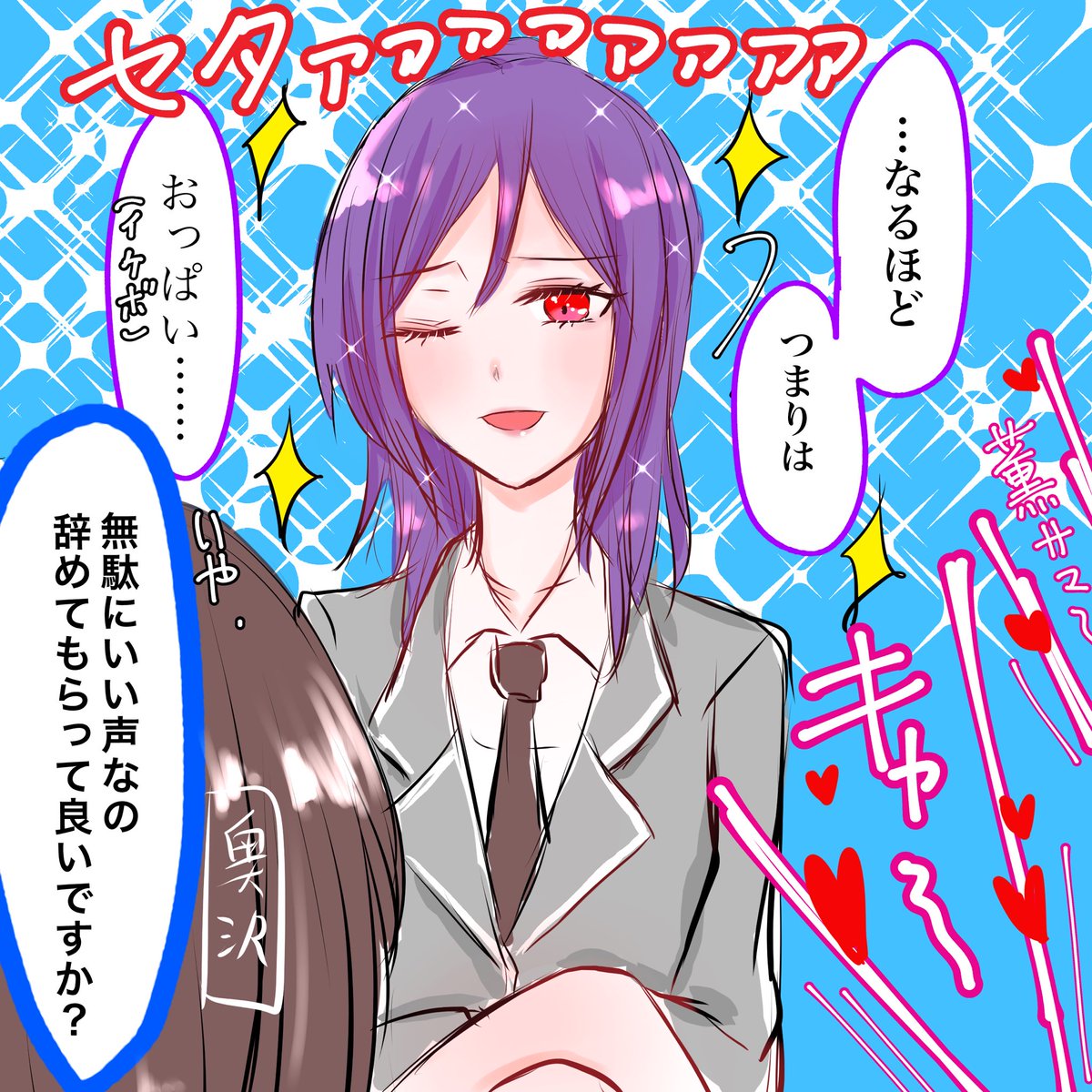 涙 原稿 我らが瀬田薫さん With奥沢さん おっぱい バンドリ リプきたセリフで一コマ描く T Co 0kojykfalh Twitter