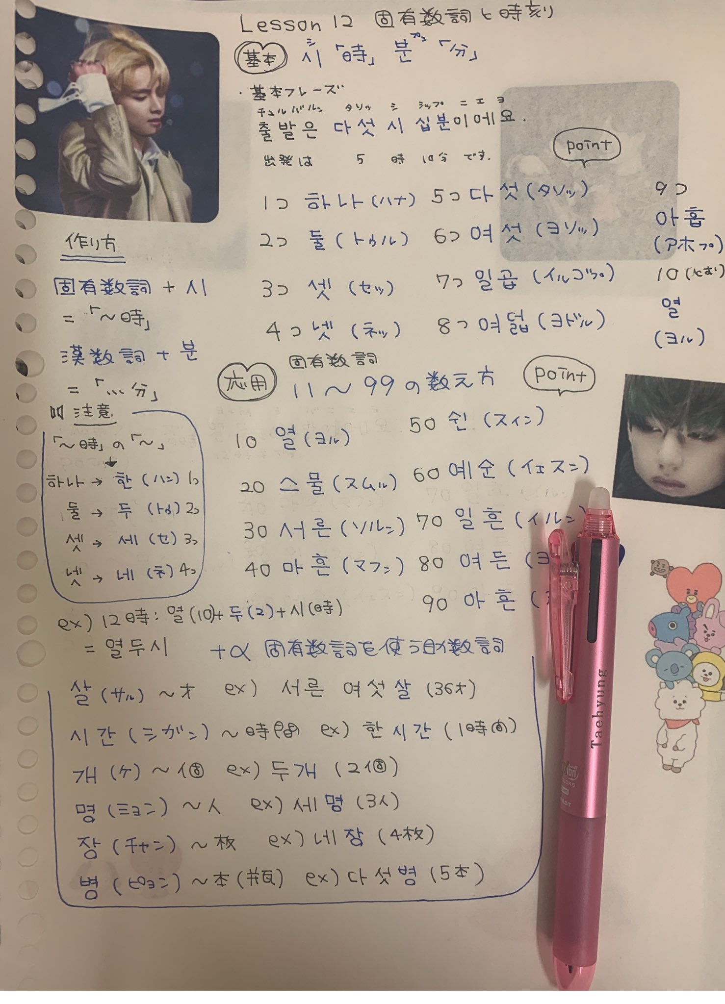 毎日起床の度 新規 Yettocome 韓国語の勉強 テテちゃん2人とbt21のノート 固有名詞を学び いつものbtsの自己紹介のやつだ など思いながらも0時に出るユニットのことで頭がいっぱいで勉強になったとは思えない T Co V2fazqbw5a Twitter