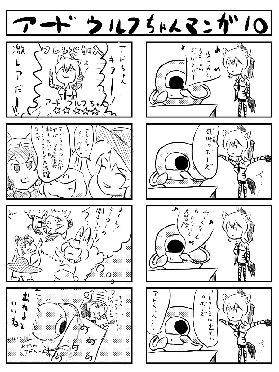 アードウルフちゃん漫画詰め合わせ その10～13 