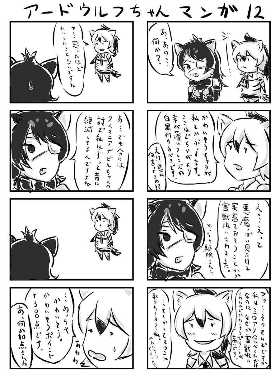 アードウルフちゃん漫画詰め合わせ その10～13 