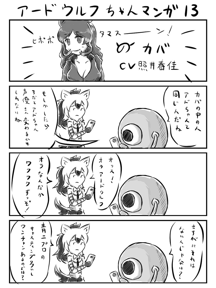 アードウルフちゃん漫画詰め合わせ その10～13 