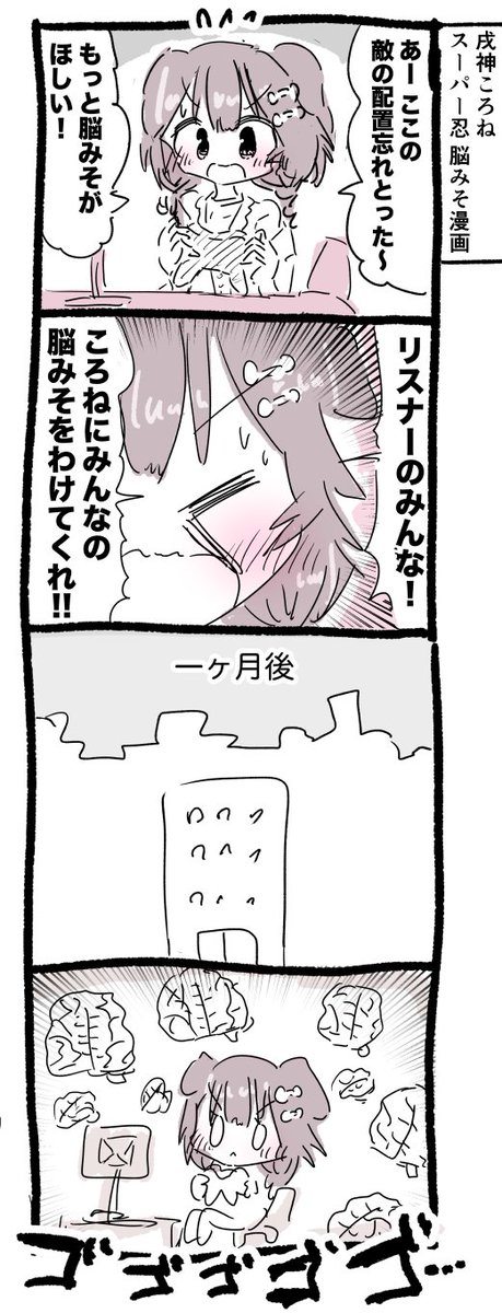 何かの儀式っぽい #できたてころね 