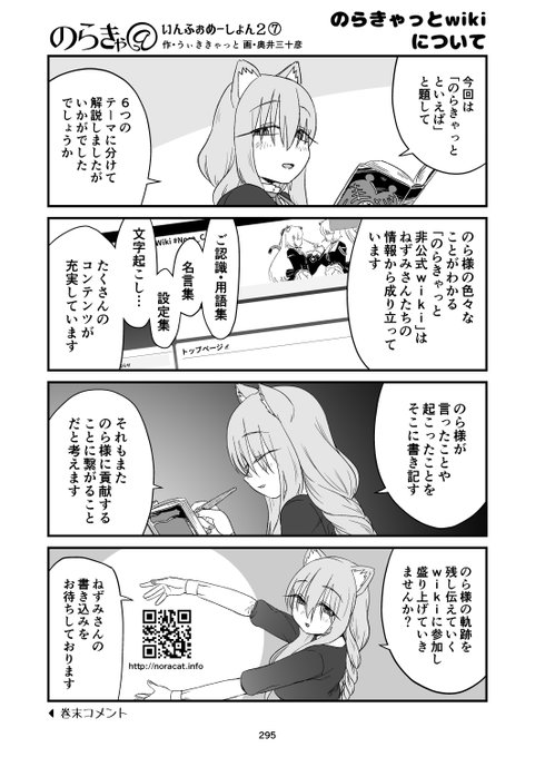 のらきゃっと を含むマンガ一覧 ツイコミ 仮