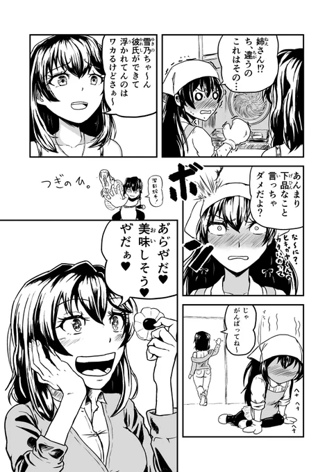 (2/2)#やはり俺の青春ラブコメはまちがっている #俺ガイル 