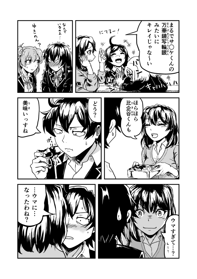 (2/2)
#やはり俺の青春ラブコメはまちがっている 
#俺ガイル 