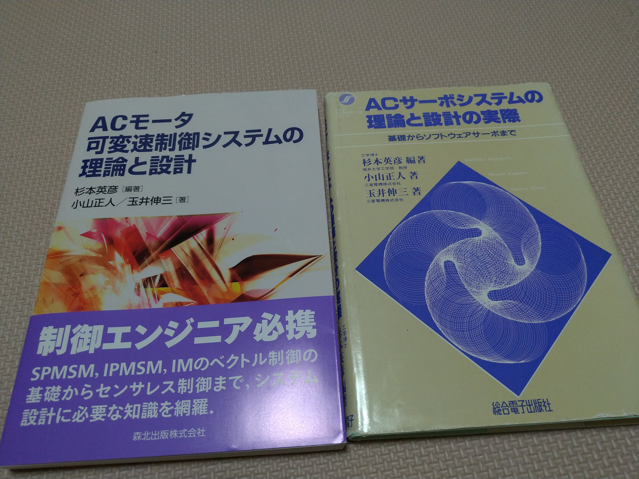 【中古】 ＡＣサーボシステムの理論と設計の実際 基礎からソフトウェアサーボまで/総合電子出版社/杉本英彦 ACサーボシステムの理論と設計の実際―基礎からソフトウェア