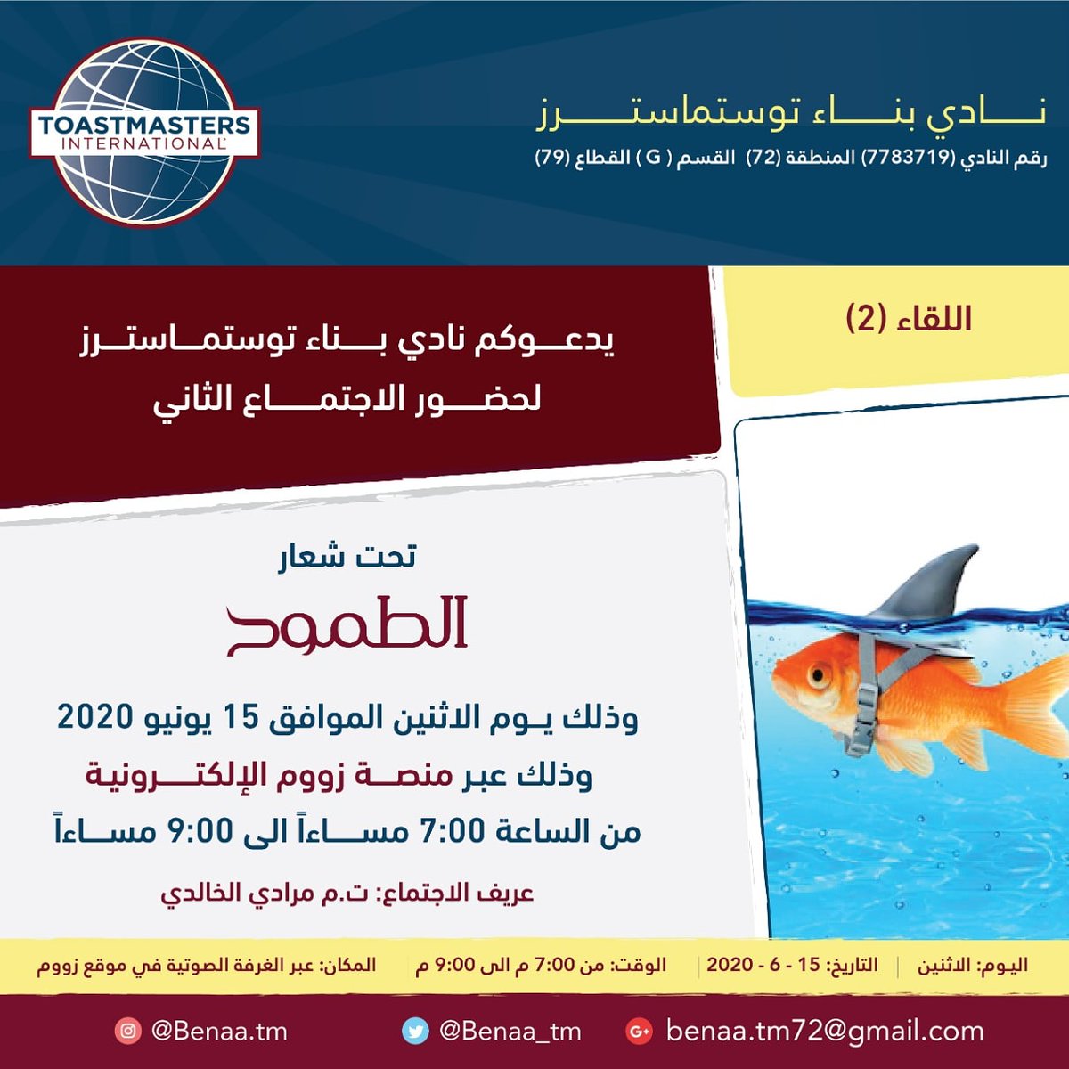 نادي بناء توستماسترز tweet media