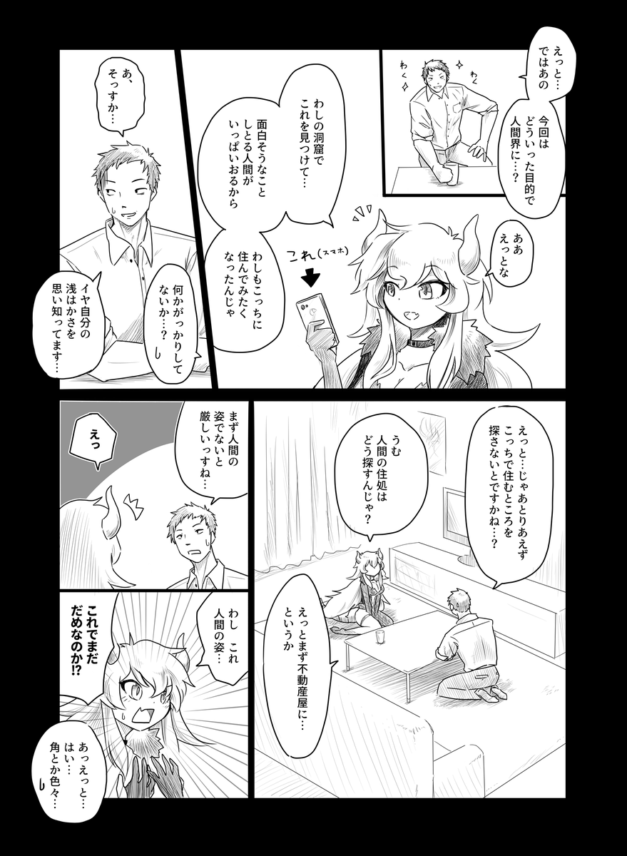 出会い② この前の続きです リプに続きあります
#ドーラの宝物庫 #社築納品物 