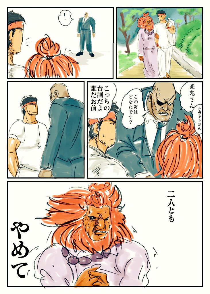 てつお ただ豪鬼に幸せな気持ちになってもらい 困ってもらう為の漫画 てつお ただ豪鬼に幸せな気持ちになってもらい 困ってもらう為の漫画