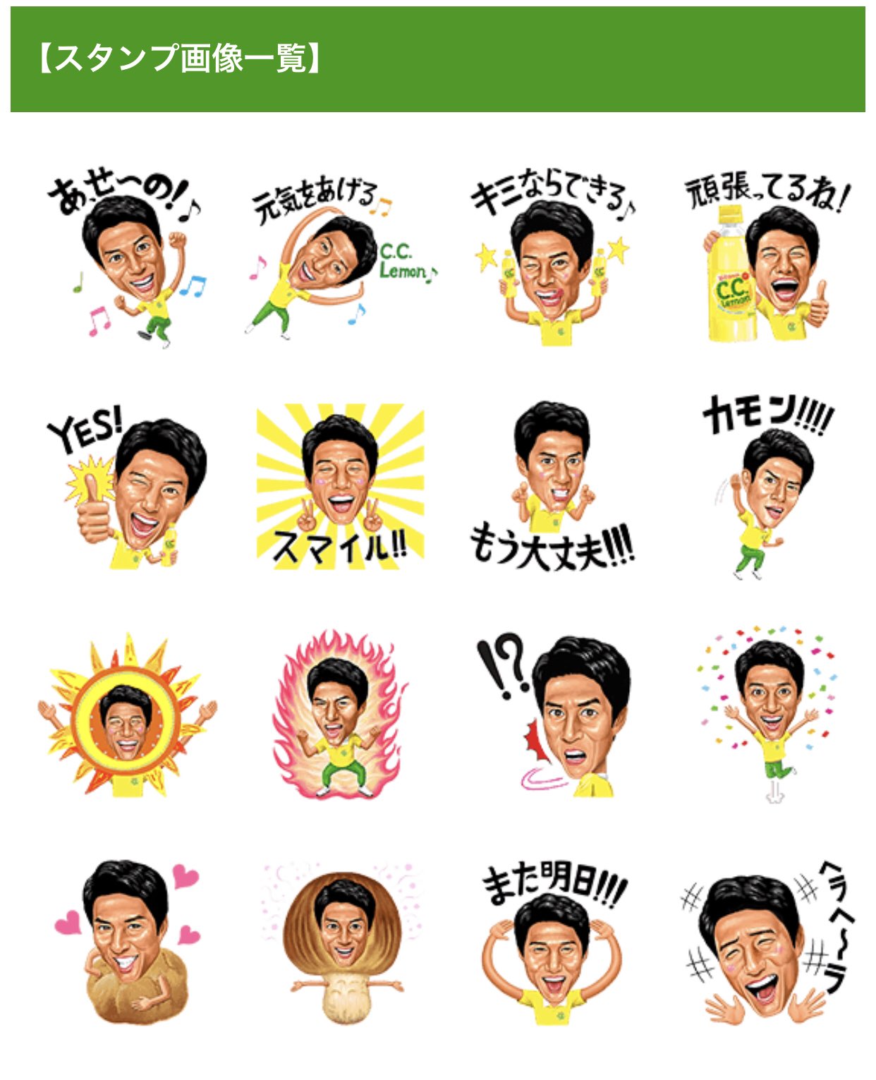 スイートポテト Twitterren 今までの無料lineスタンプで サントリーccレモンの 松岡修造の 元気応援 サウンドスタンプ ある意味最強だっと思った 僕は君のシュークリーム 今日からキミはまつたけさ コレなんか意味わからんw T Co Bmk7rdsdna