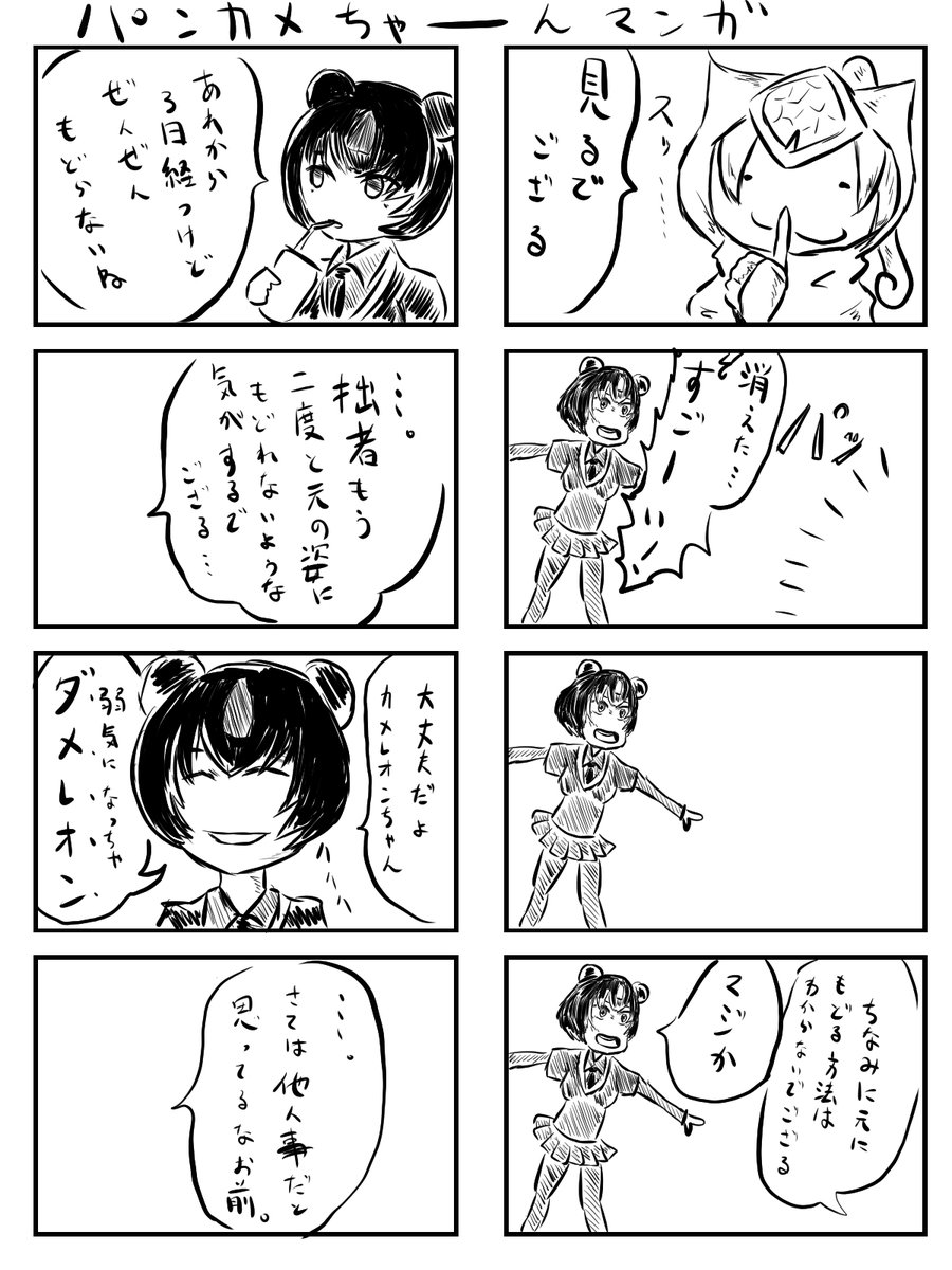 パンカメちゃーん漫画 その1～3 