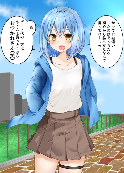 ガキが…ナメやがって… 
