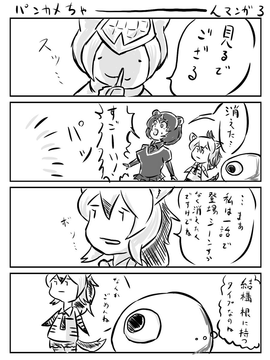 パンカメちゃーん漫画 その1～3 