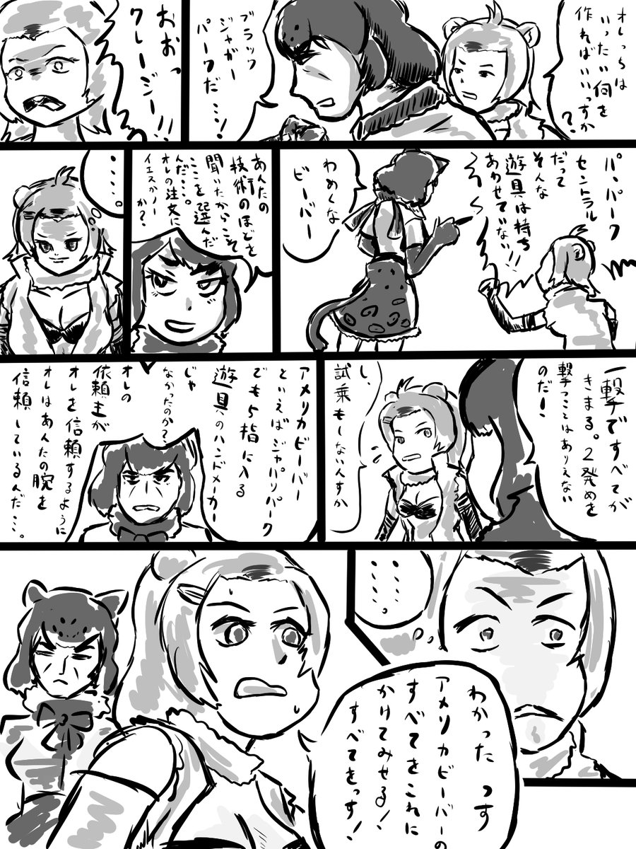 ブラックジャガー漫画その1～3 