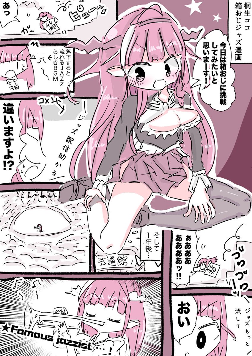 You are good at jazz. #みかじ絵 