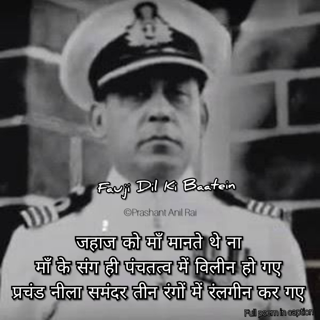 Written by @

.

Read the full poem at 
facebook.com/16171768884952…
.

#guardianofsea #sailors #indiannavy #indannavylife #indiannavypride #indiannavymarcos  #marcos #specialforces #faujidilkibaatein #indiannavywives #indiannavyofficers #indiannavyship #coastguard #indiancoastguard