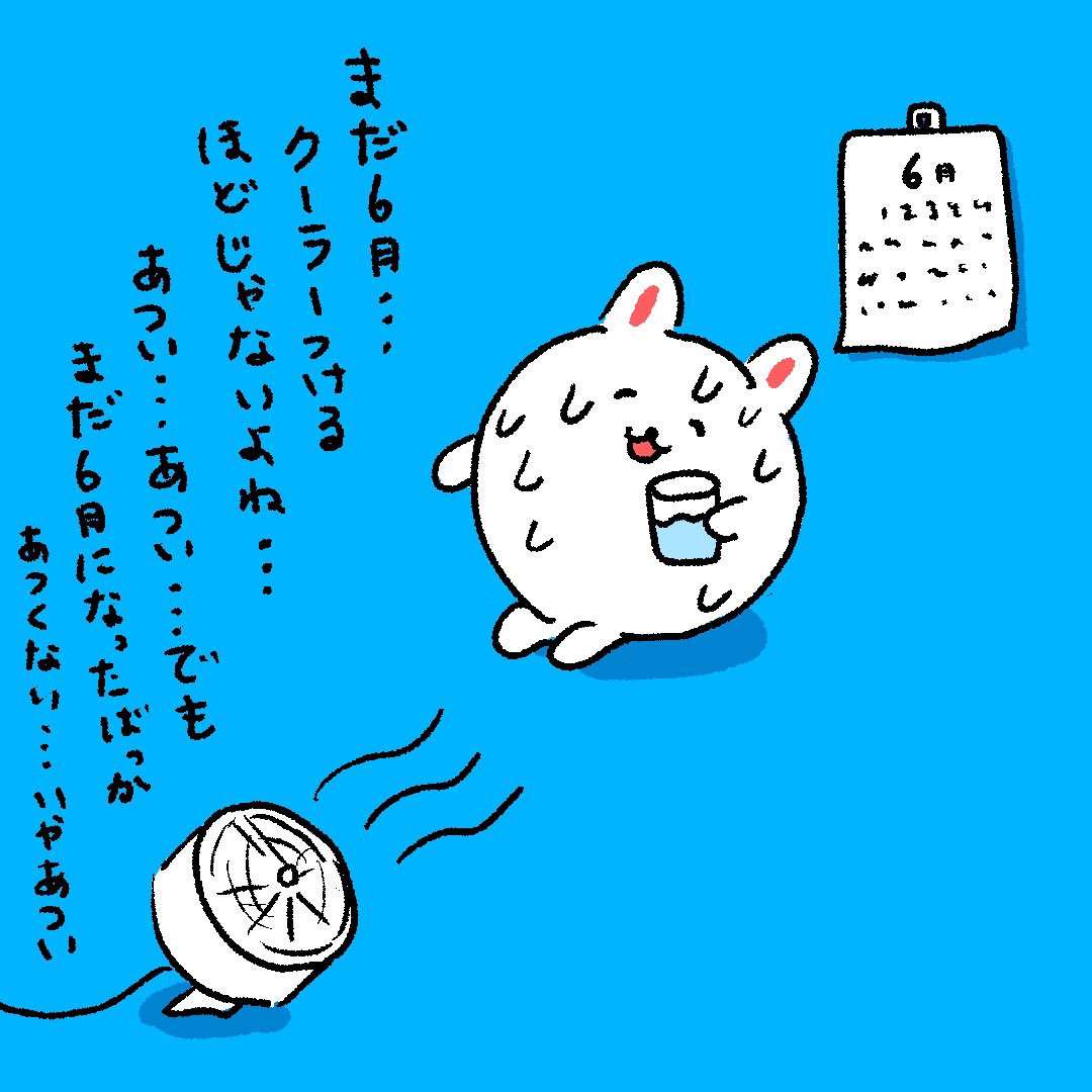 絵日記(もう我慢できなくて、普通にクーラーつけてます。)

#イラスト #絵日記 #うさぎ #6月 #クーラー #丸
#お絵描き #ゆるいイラスト 