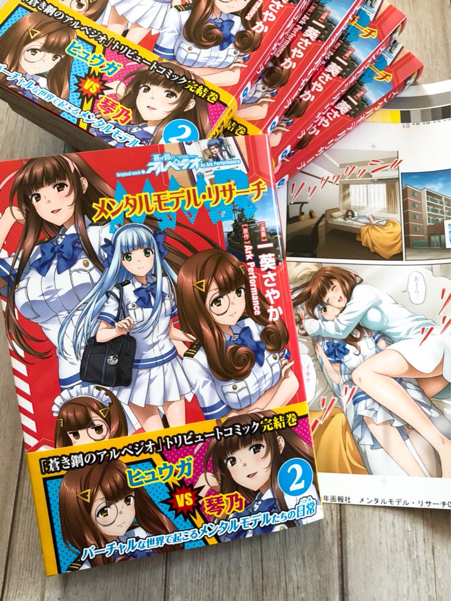 Twoucan 蒼き鋼のアルペジオ の注目ツイート イラスト マンガ