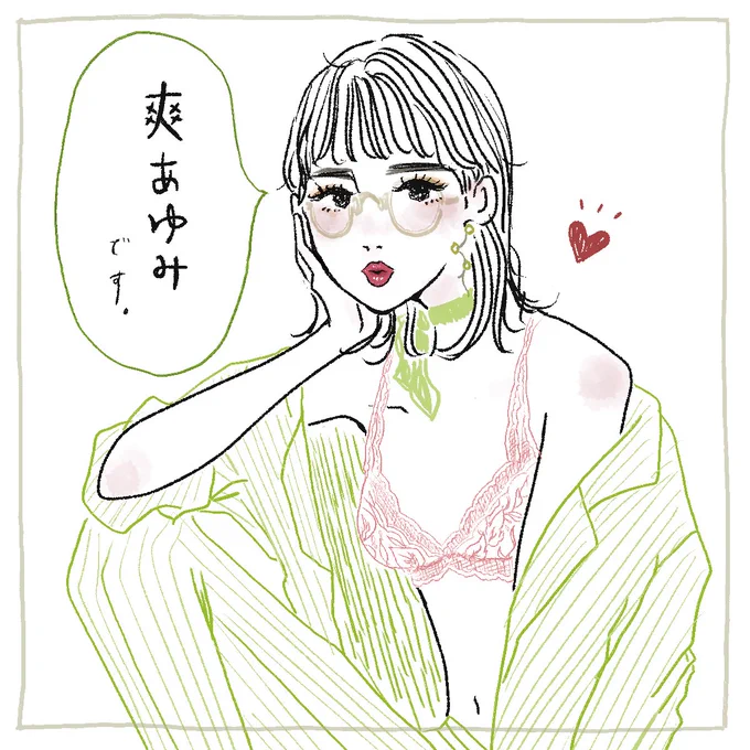 【ご報告】
この度、イラストレーター名義を
『さわやかさん』から
『爽 あゆみ』に改めました。

お仕事を頂く機会も増えて、お相手からも呼びやすいものがいいなぁと思いまして!呼びやすさ、覚えやすさ、可愛さも、名前の一部も詰め込んだお気に入り。

改めて、よろしくお願い致します。 