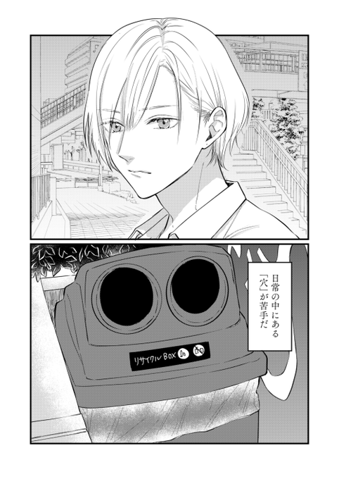 ショートホラー 「穴が怖い」話 | 美山薫子👹 さんのマンガ | ツイコミ(仮)