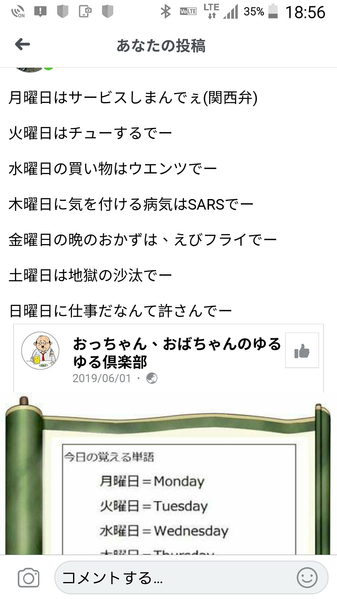 ノブチュン 春麗生誕祭月間 曜日英語だじゃれw わしのfacebookより T Co Zlylfihemp Twitter