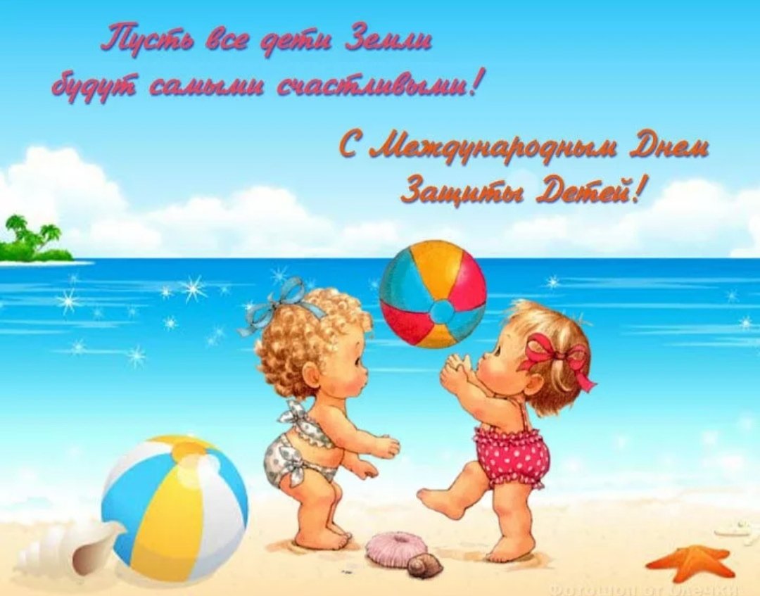 С днем защиты детей поздравление