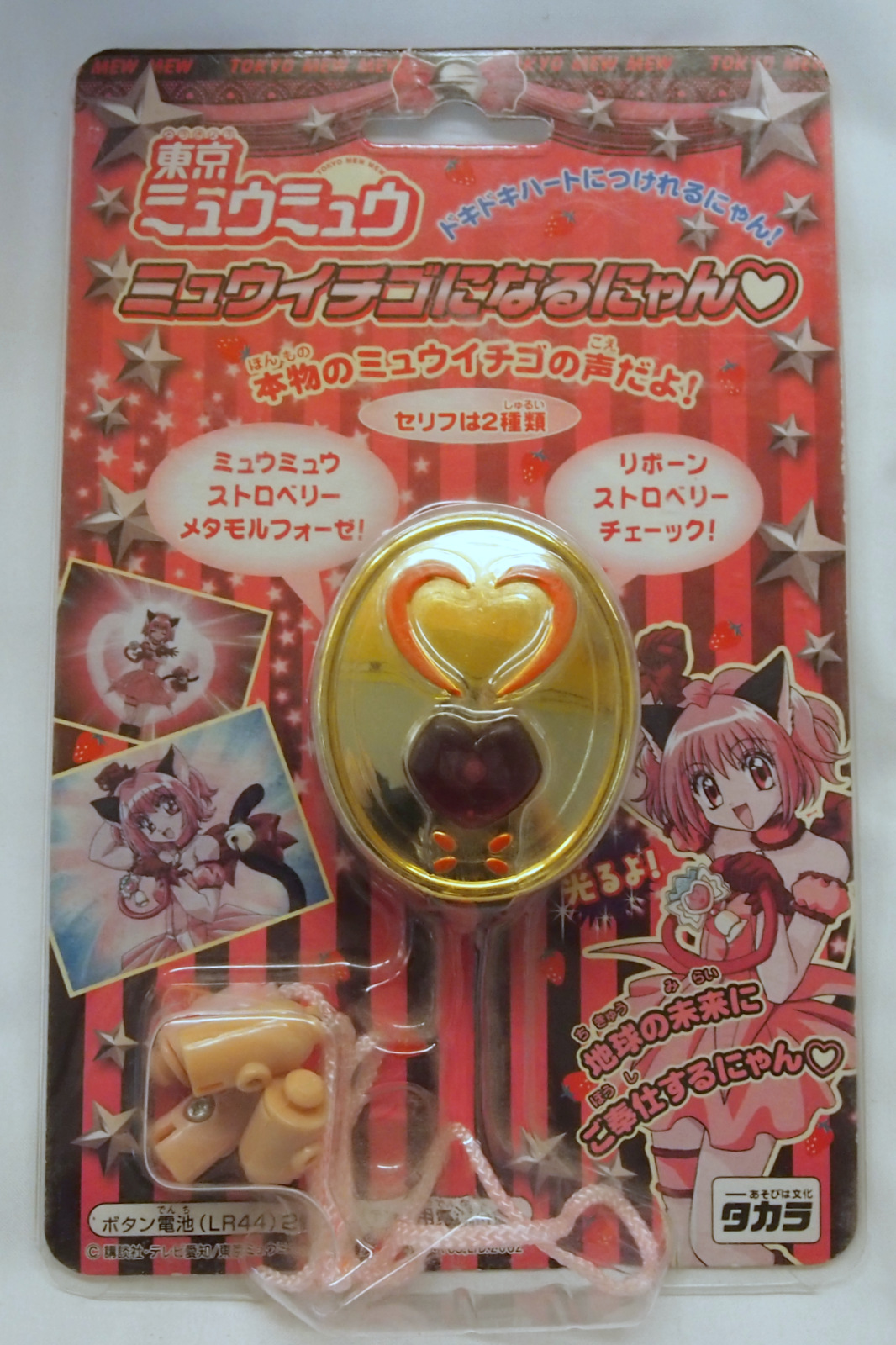 東京ミュウミュウ ミュウいちごになるにゃん まんだらけgirls toy on X: 