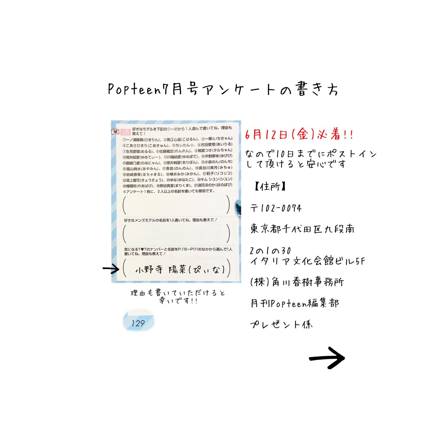 小野寺 陽菜 Topteensアンケート よろしくお願いします Popteen Topteens ぴぃな ひな トップティーンズ 小野寺 陽菜 Topteensアンケート よろしくお願いします Popteen Topteens ぴぃな ひな トップティーンズ