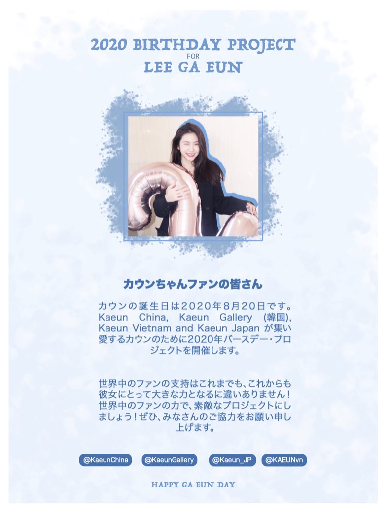 EverydayLG_jp's tweet photo. [💙2020.08.20カウンちゃんお誕生日企画開催💙]
詳細は画像をご覧下さい。質問等ありましたらいつでもDMお願いします☺️

たくさんの方々のご参加、お待ちしております👏✨
 @KaeunChina @KaeunGallery @Kaeun_JP @KaeunVn

#이가은 #가은 #Kaeun  #カウンちゃん #イカウン #LeeGaeun https://t.co/y7MIQr20C8