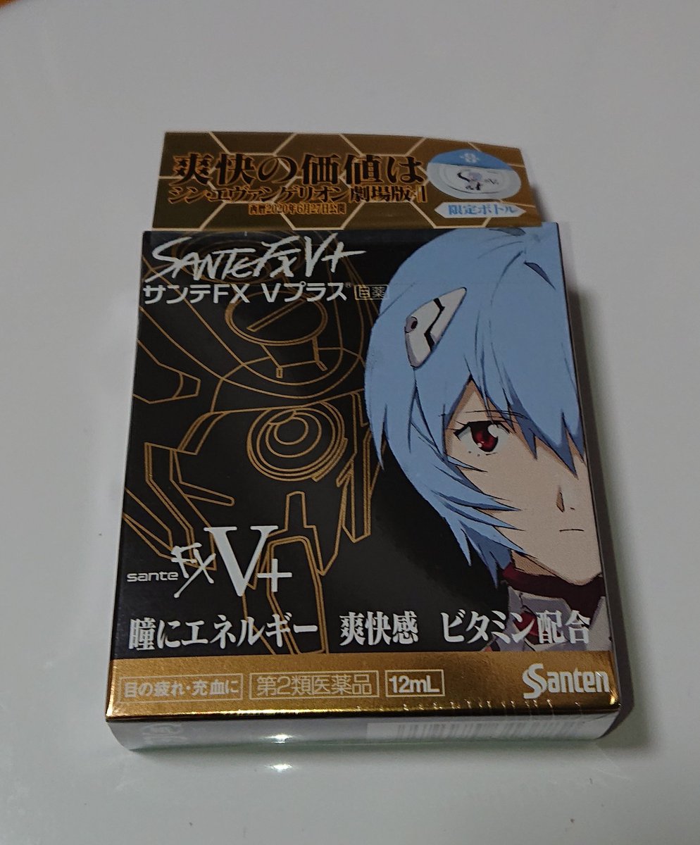 サンテfxvプラス