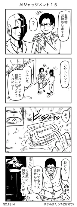 AIジャッジメント15 