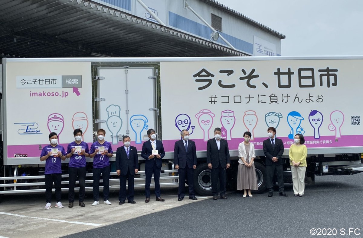 サンフレッチェ広島 公式 森﨑和幸 C R M 森﨑浩司 アンバサダーが クラブパートナーである 高宮運送 様の本社 駐車場にて行われた 今こそ 廿日市 コロナに負けんよぉ のトラック出発式に参加しました Sanfrecce サンフレッチェ広島 公式 森﨑和幸 C R M 森﨑浩司 アンバサダーが クラブパートナーである 高宮運送 様の本社 駐車場にて行われた 今こそ 廿日市 コロナに負けんよぉ のトラック出発式に参加しました Sanfrecce