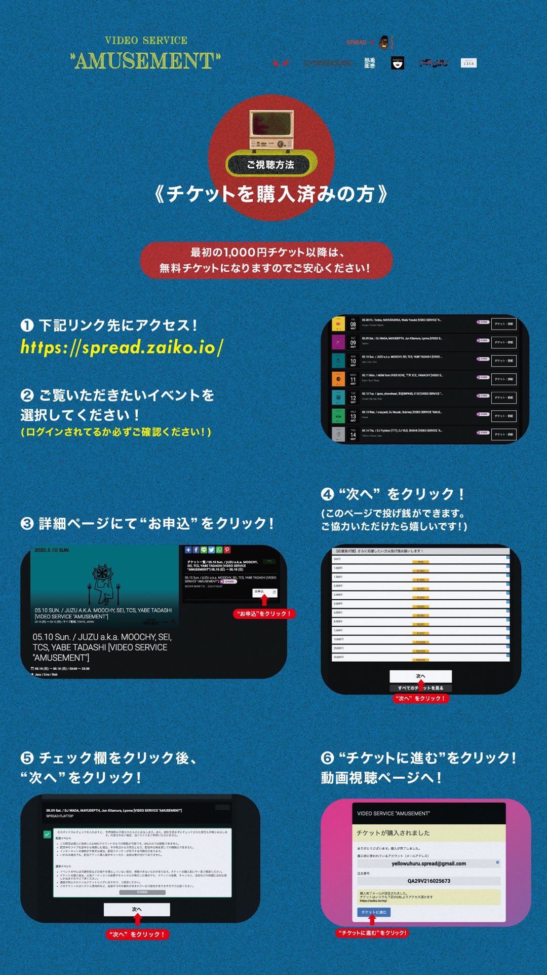 Flattop Videoamusement の視聴方法 初めてチケットを購入する方 と 一度チケットを購入したけど他のプログラムの見方が分からない方 は 下の画像をご覧ください 視聴チケット 1000をご購入いただくと 全30回の ライブ配信 とアーカイブが見放題
