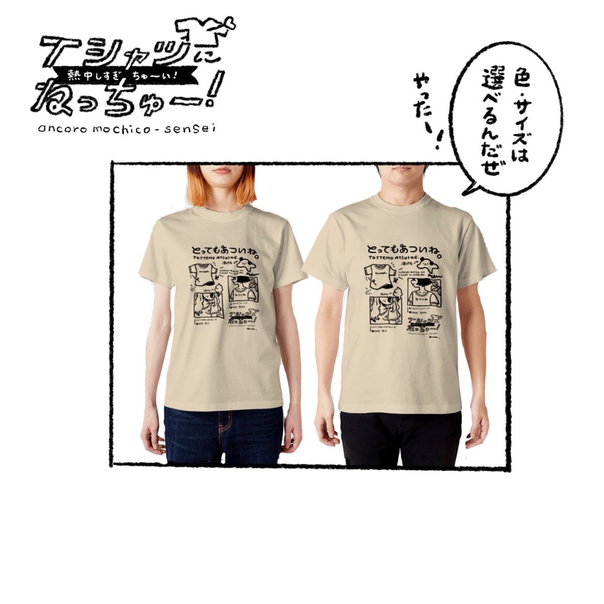 【?新グッズ】
「TシャツにねっちゅーTシャツ」

Tシャツってやっぱりいいよねっ!という想いをかきつづりました 個人的におんなのこのゆったりなTシャツ姿だいすきです

\いまなら¥1000お得に買えるよー!/
〜2020.6.8(月)まで
https://t.co/E44dkw6riZ

#SUZURI夏のTシャツセール #suzuri 