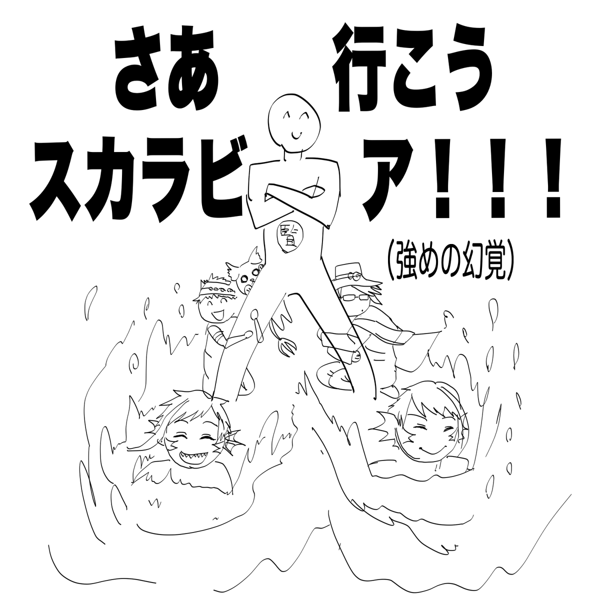 ※作画崩壊してるけどネタバレになるよ!!!!!!!
まだ終わってない方自衛してね!!!!!!!
お願い!!!!!!!(すまん)

私にはこうやって行ったけどみんなもそうだよね? 