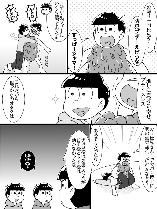 ツッコミスキルカンストにより心の中が読めるようになったトド松 づむの漫画