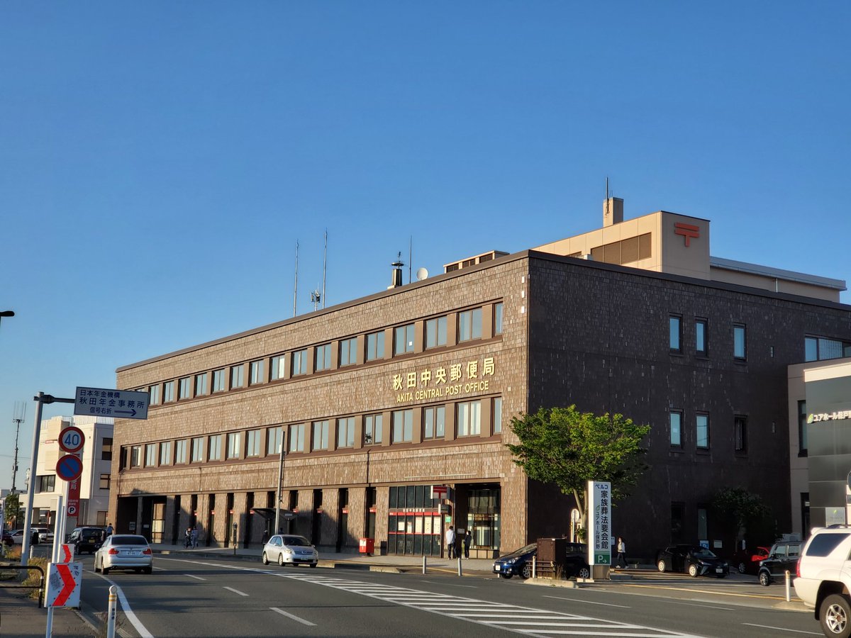 ぬるぽん 3つ目は念願の新国道 そして予想していた秋田県で一番大きい郵便局 秋田中央郵便局です 未開局 4g 第1世代 900 X2 垂直 X1 垂直 設置形態 ビル壁面 ビル上 楽天モバイル 基地局 秋田市