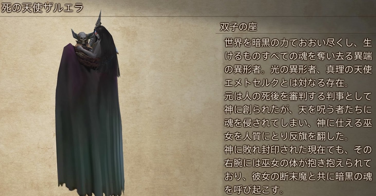 Alice Chocolat Ff12tza 死の天使ザルエラ 双子座 モチーフ 一般的に双子といえば同性で似たキャラ2人ってパターンをイメージするから新鮮 ちなみに右腕に抱いてるのは妹ではなく神に仕える巫女だそう マティウスといい人質取りすぎ Alice Chocolat Ff12tza 死の天使ザルエラ 双子座 モチーフ 一般的に双子といえば同性で似たキャラ2人ってパターンをイメージするから新鮮 ちなみに右腕に抱いてるのは妹ではなく神に仕える巫女だそう マティウスといい人質取りすぎ