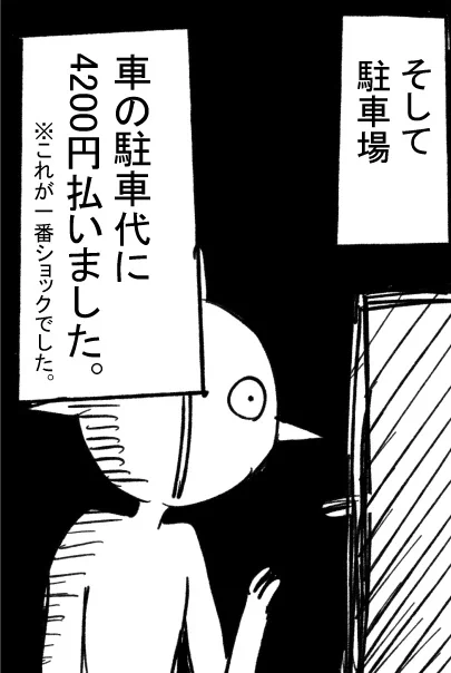 てぃ「運転してもらってるし、駐車代ぐらい払うよ～、駐車券ちょーだい‼️」の5秒後 